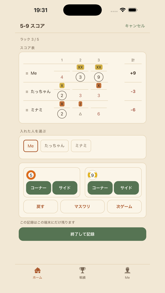 5-9 のスコア表