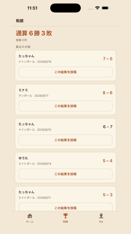 戦績の画面